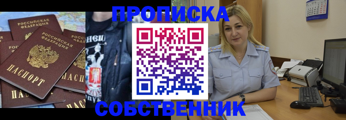 прописка для работы в Советской Гавани