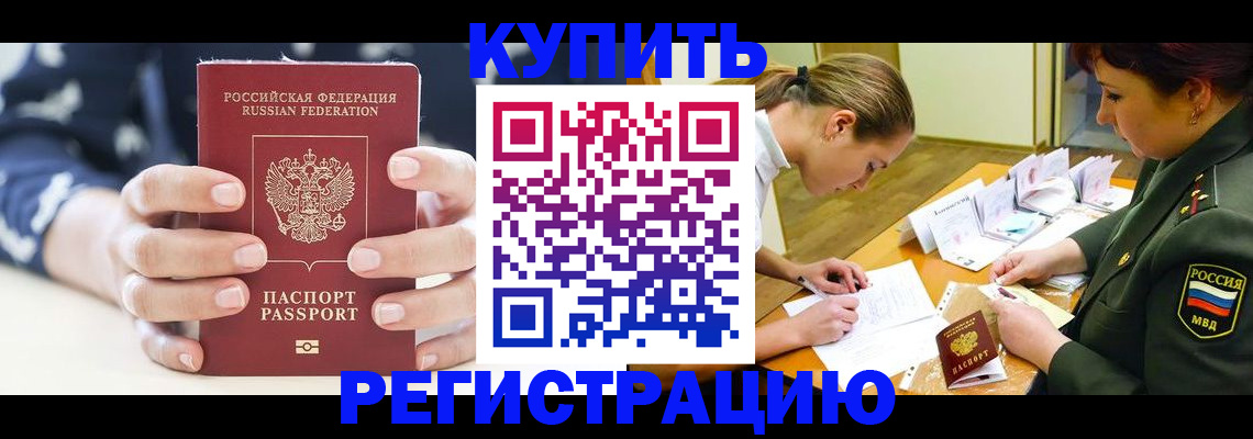 прописка для кредита в Советской Гавани