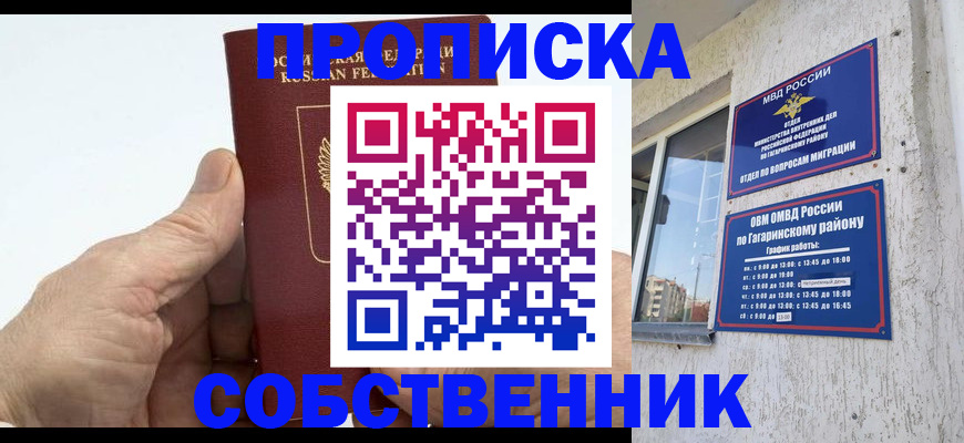 прописка штамп в Советской Гавани