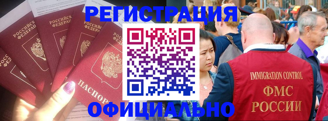 миграционный учет в Советской Гавани