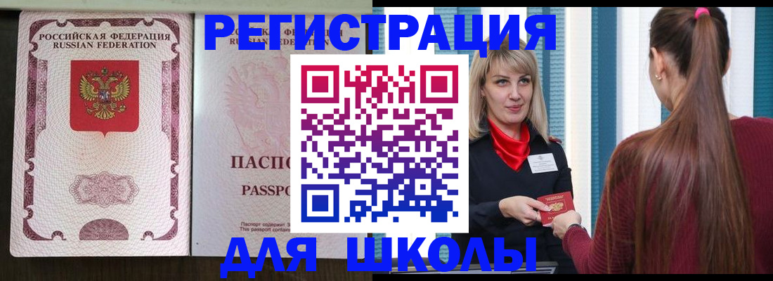 временная регистрация в Советской Гавани